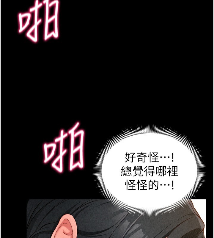 太妹攻略指南第21話-戶外裸露