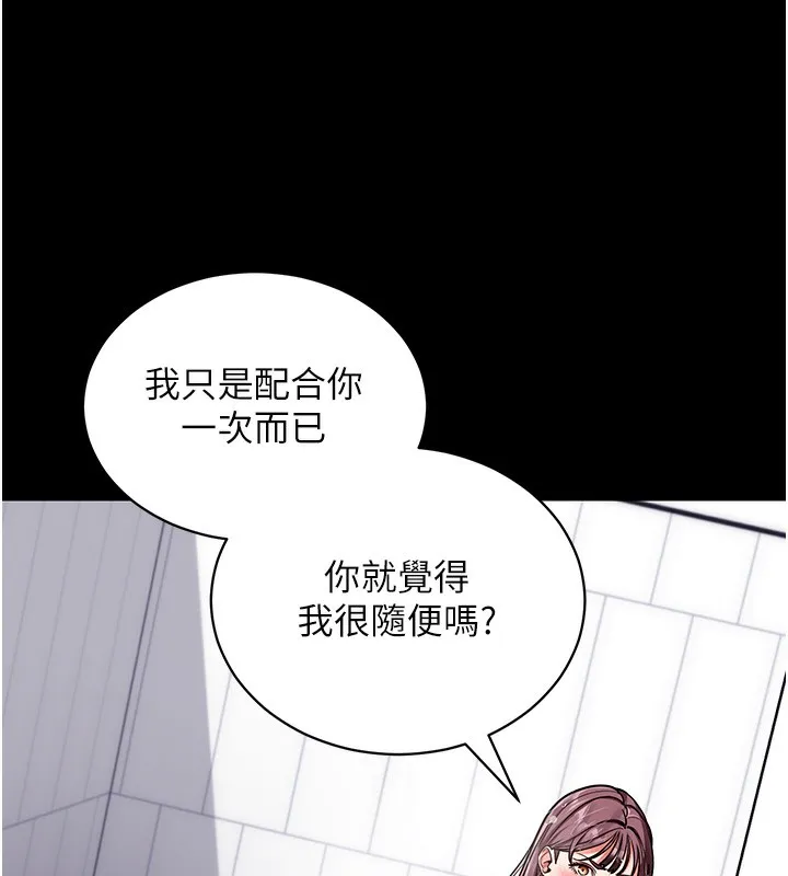 拜脱拜脱App-第13話-謝謝妳的「盛情款待」 - 图片 9