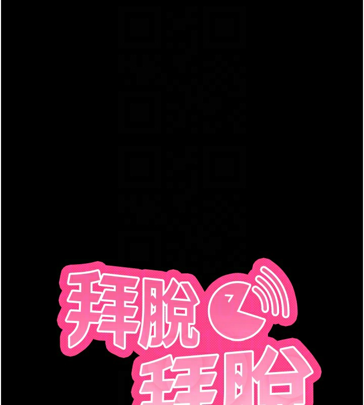 拜脱拜脱App第13話-謝謝妳的「盛情款待」