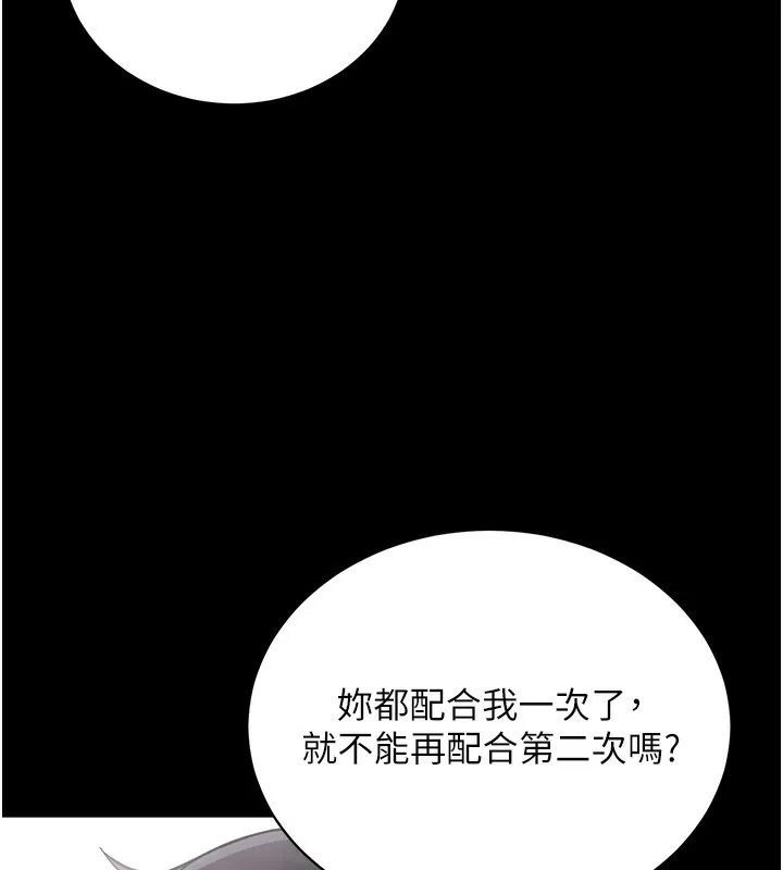 拜脱拜脱App-第13話-謝謝妳的「盛情款待」 - 图片 37