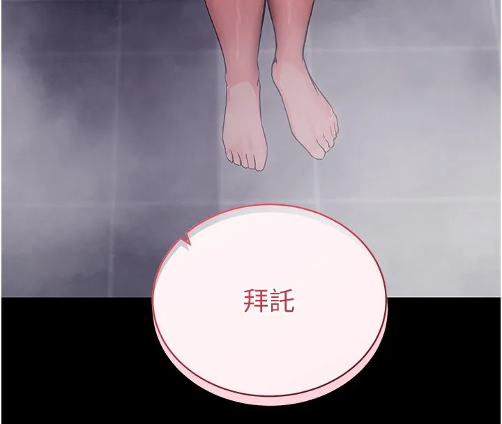 拜脱拜脱App-第13話-謝謝妳的「盛情款待」 - 图片 43