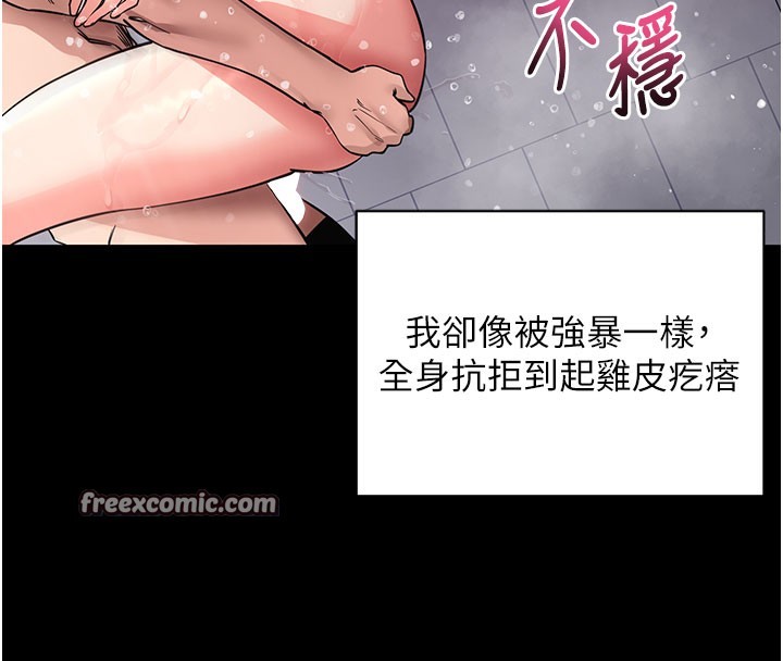 拜脱拜脱App第13話-謝謝妳的「盛情款待」