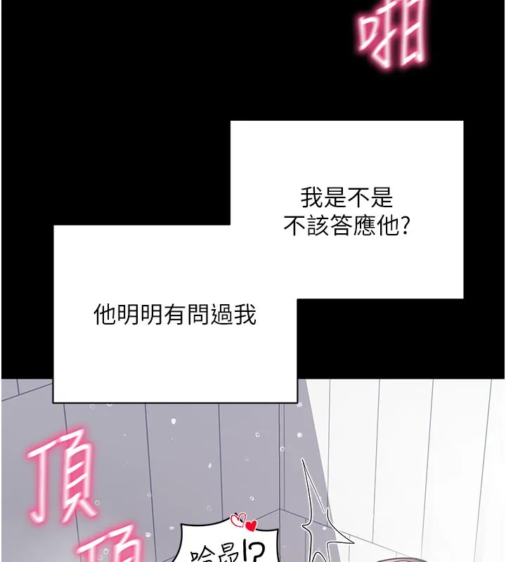 拜脱拜脱App-第13話-謝謝妳的「盛情款待」 - 图片 95