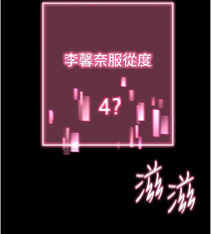 拜脱拜脱App-第13話-謝謝妳的「盛情款待」 - 图片 197