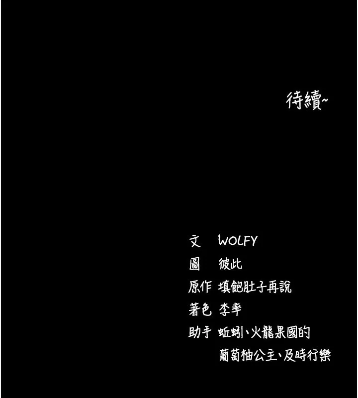拜脱拜脱App-第13話-謝謝妳的「盛情款待」 - 图片 198