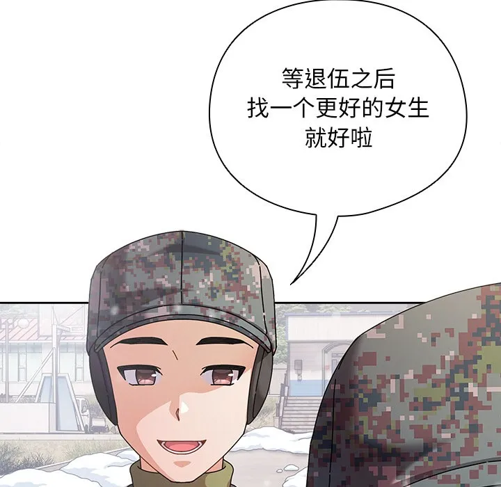 请弄臟我的女朋友-第1话 - 图片 16