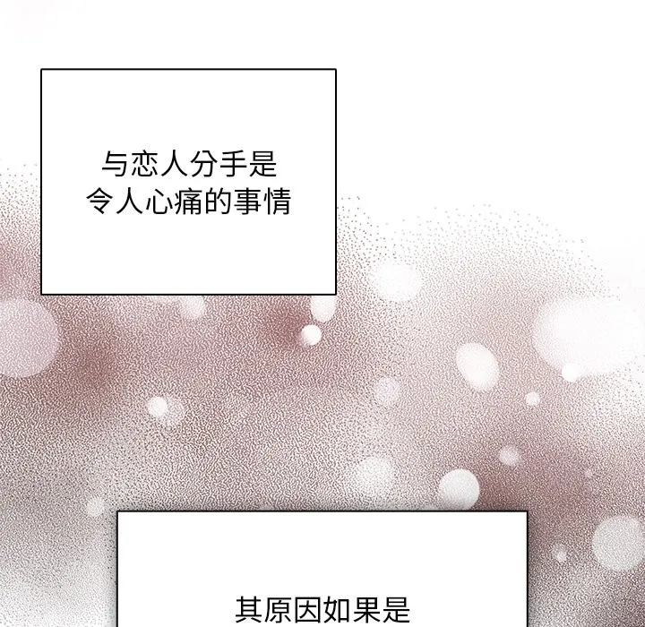 请弄臟我的女朋友-第1话 - 图片 21