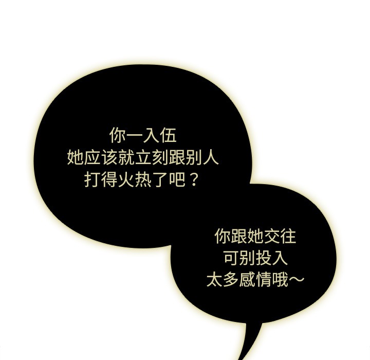 请弄臟我的女朋友第1话