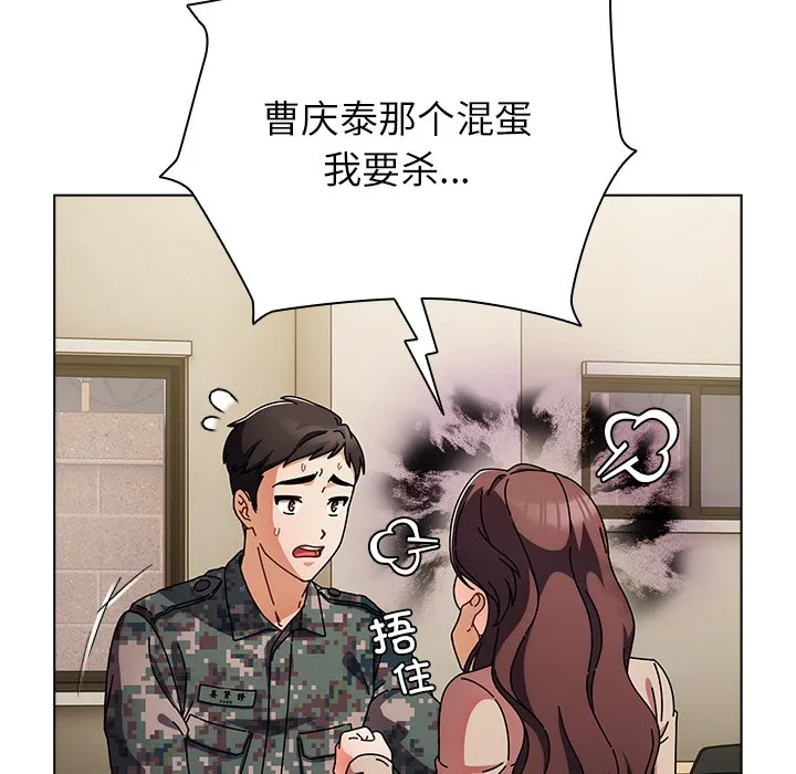 请弄臟我的女朋友-第1话 - 图片 54