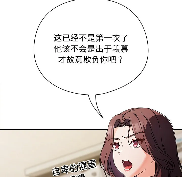 请弄臟我的女朋友-第1话 - 图片 58