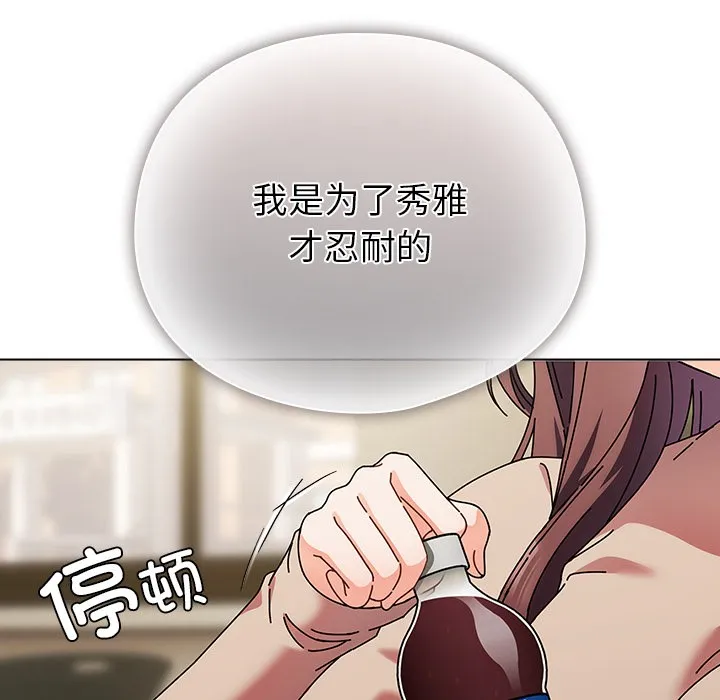 请弄臟我的女朋友-第1话 - 图片 65