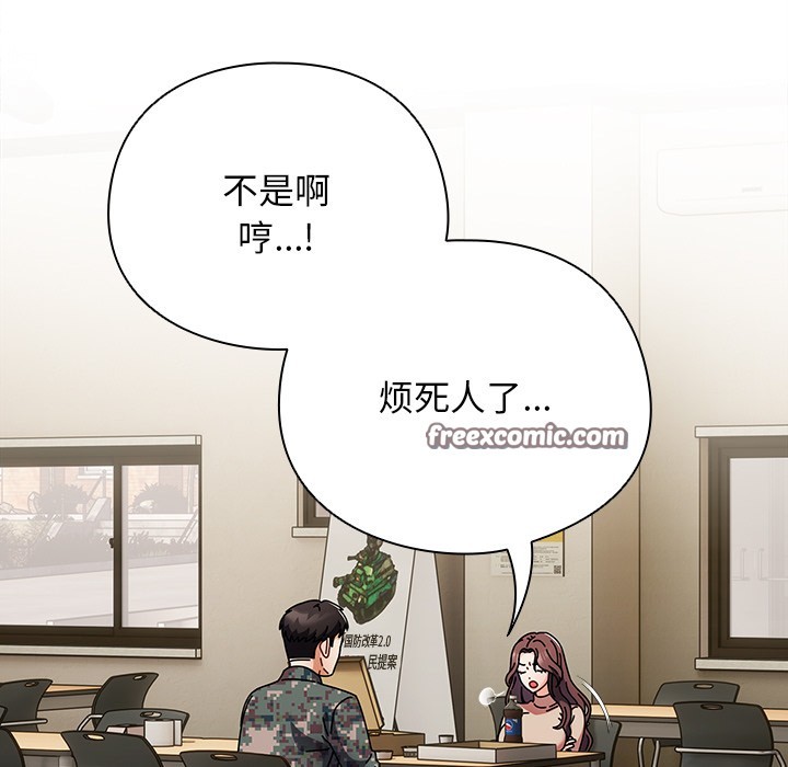 请弄臟我的女朋友第1话