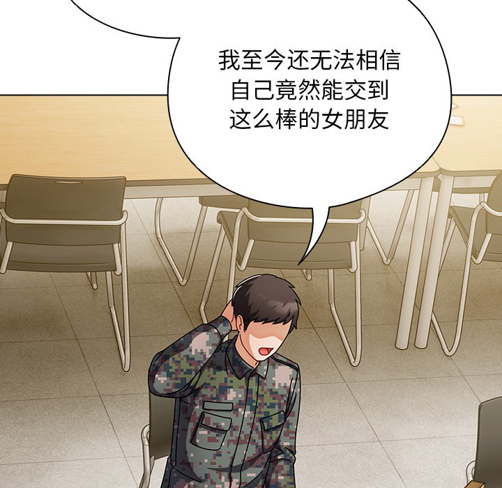 请弄臟我的女朋友第1话