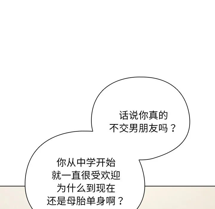 请弄臟我的女朋友-第1话 - 图片 75