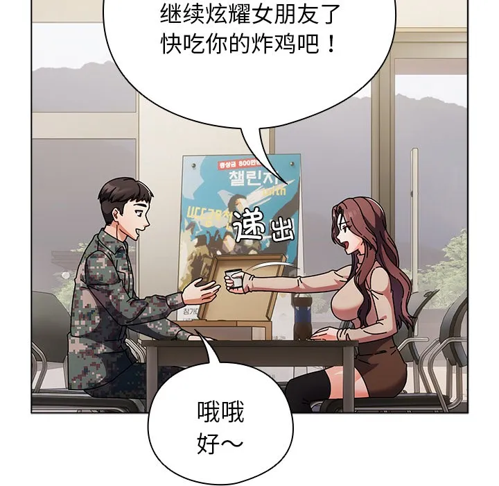 請弄臟我的女朋友第1話