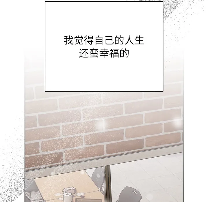 请弄臟我的女朋友-第1话 - 图片 85