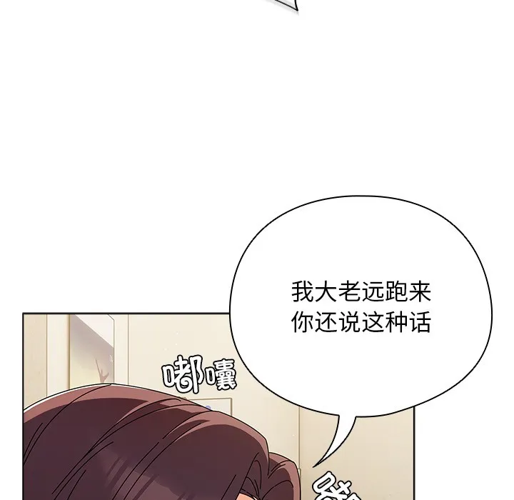 请弄臟我的女朋友-第1话 - 图片 82