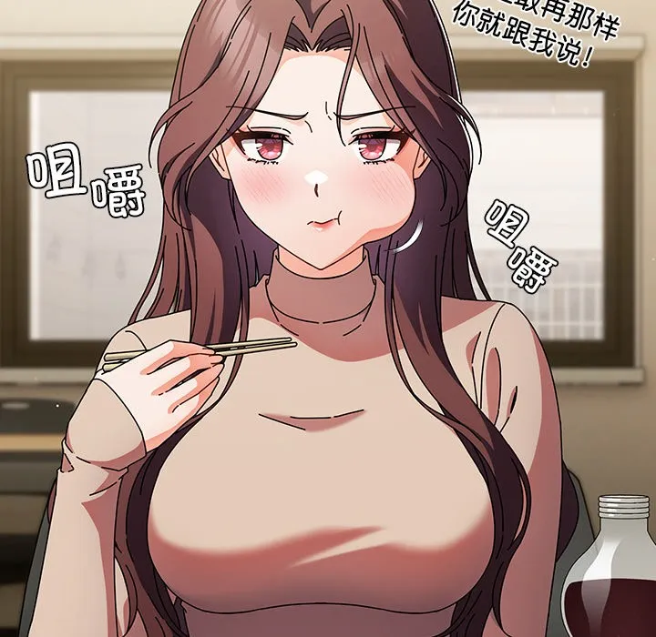 请弄臟我的女朋友-第1话 - 图片 88