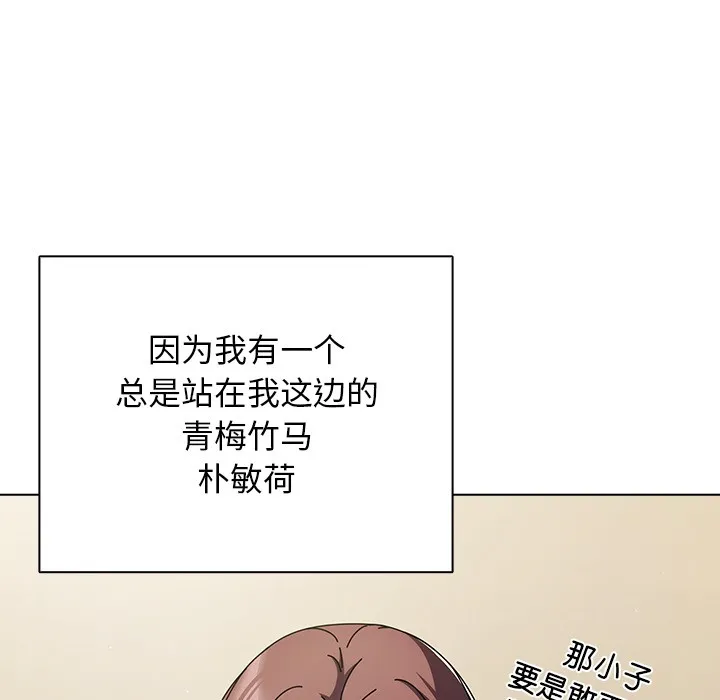 請弄臟我的女朋友第1話