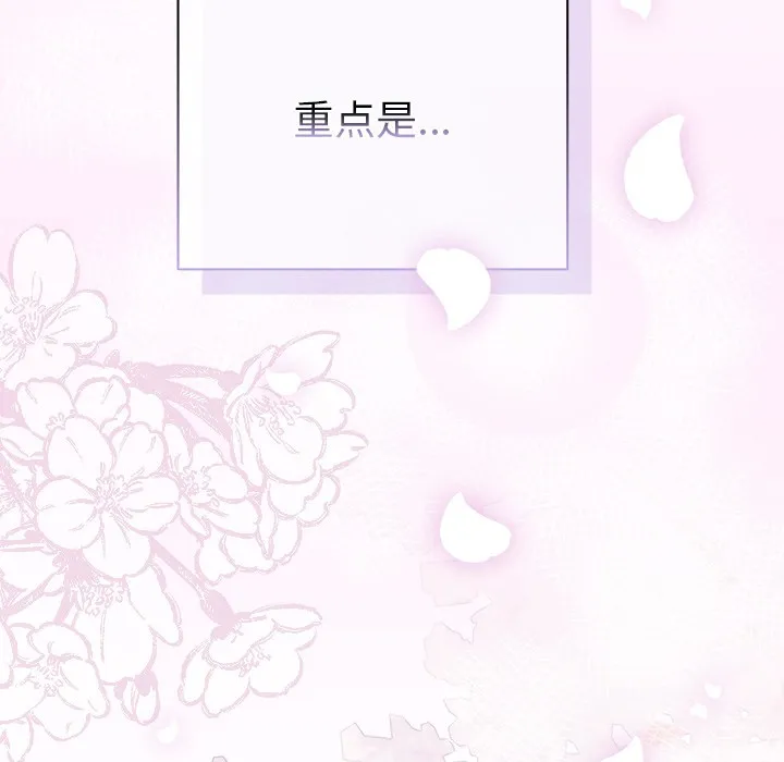 请弄臟我的女朋友-第1话 - 图片 90