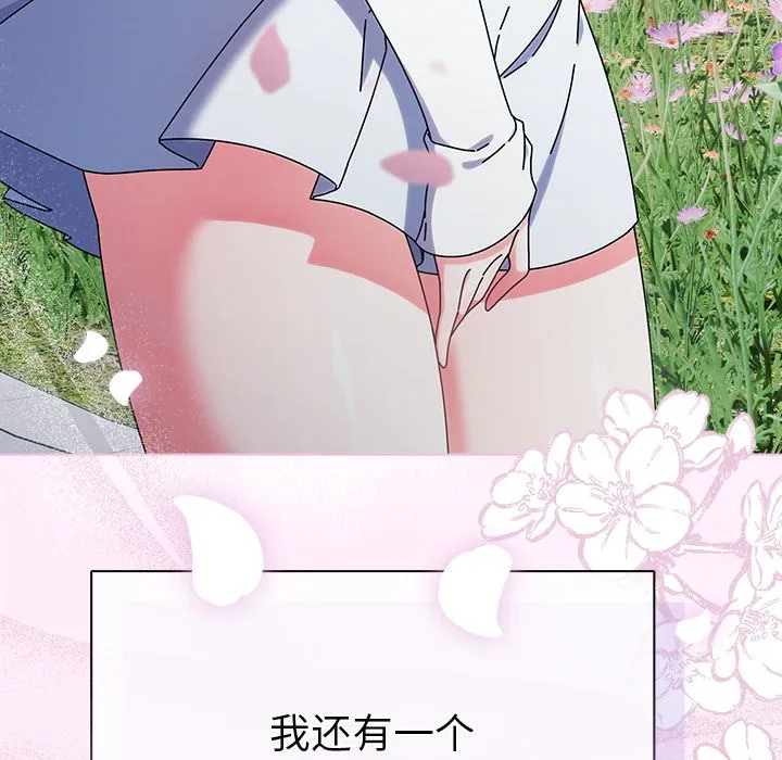 请弄臟我的女朋友-第1话 - 图片 93