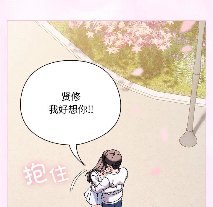 请弄臟我的女朋友-第1话 - 图片 97