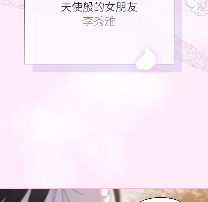 请弄臟我的女朋友-第1话 - 图片 94