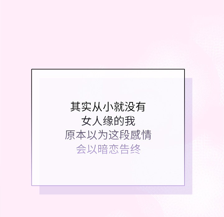 请弄臟我的女朋友第1话