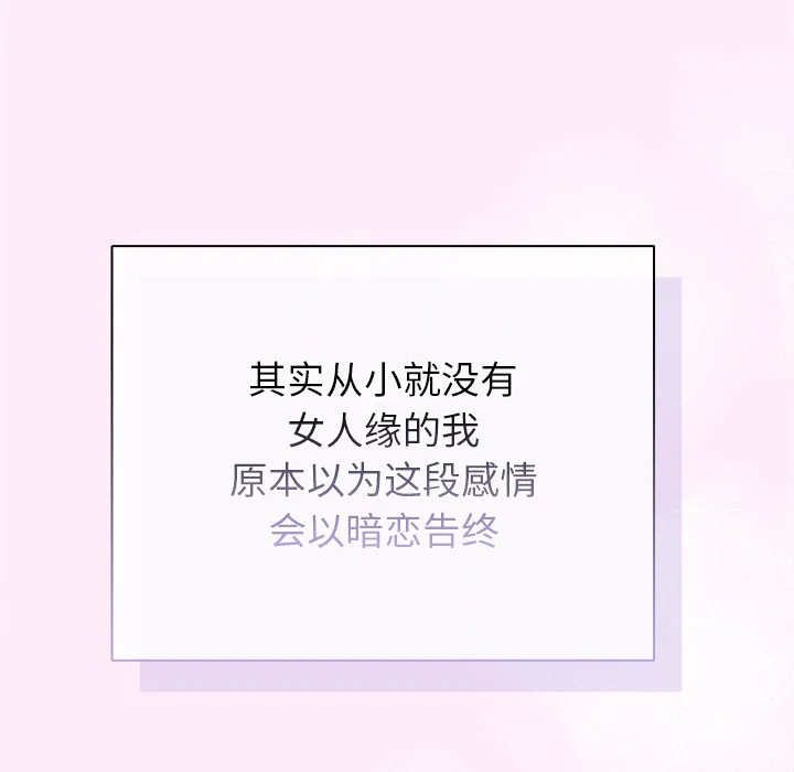 請弄臟我的女朋友第1話