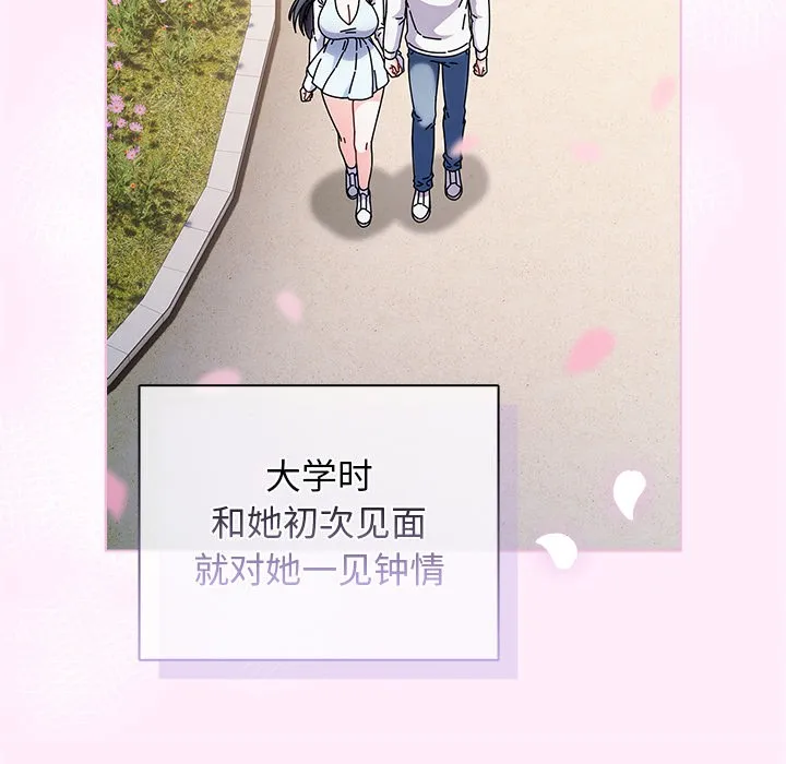 请弄臟我的女朋友-第1话 - 图片 103