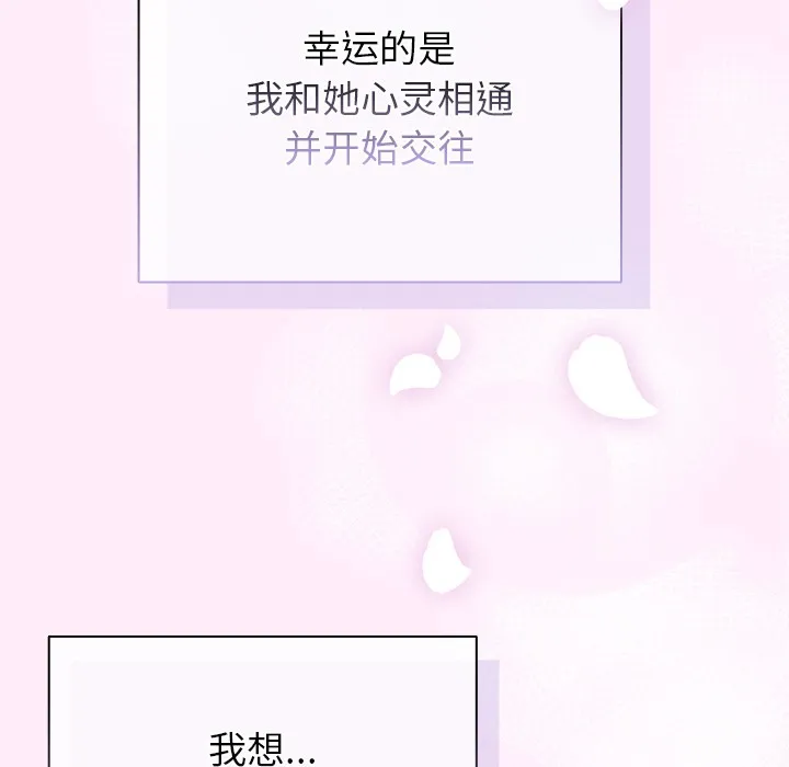 請弄臟我的女朋友第1話