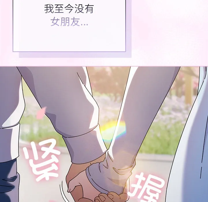 請弄臟我的女朋友第1話