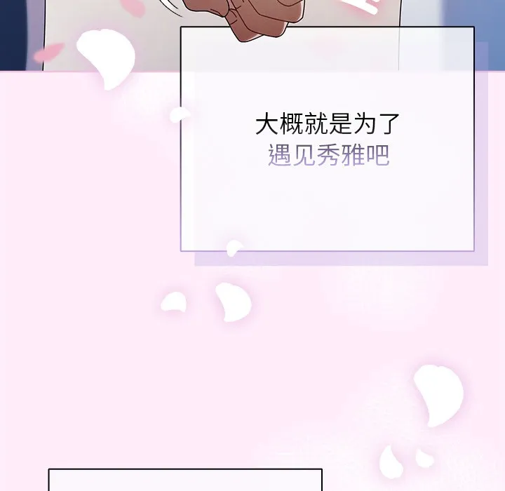请弄臟我的女朋友-第1话 - 图片 110