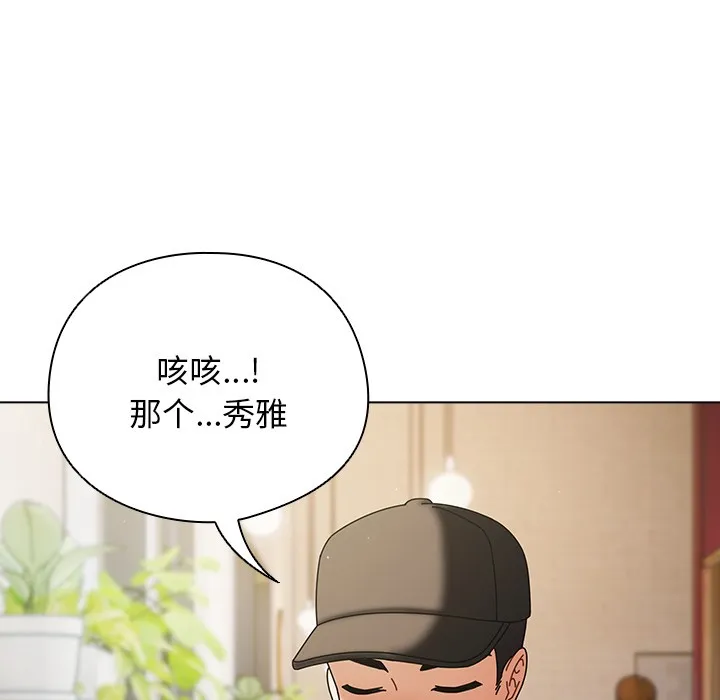 请弄臟我的女朋友-第1话 - 图片 122
