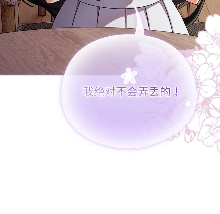 請弄臟我的女朋友第1話