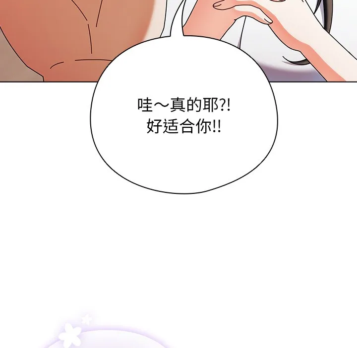 请弄臟我的女朋友-第1话 - 图片 135