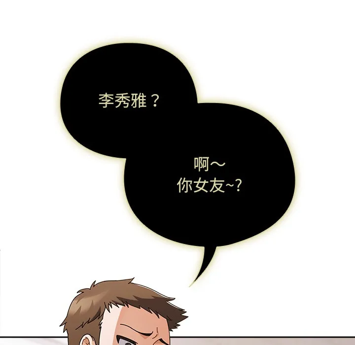 请弄臟我的女朋友-第1话 - 图片 150