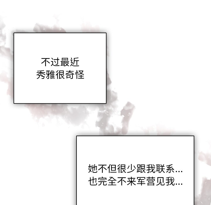 请弄臟我的女朋友第1话