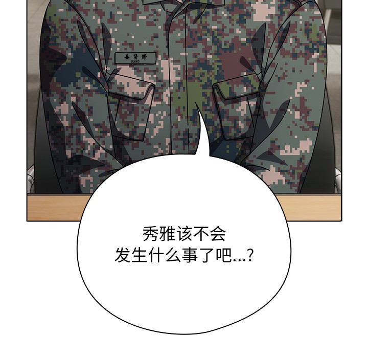 请弄臟我的女朋友第1话