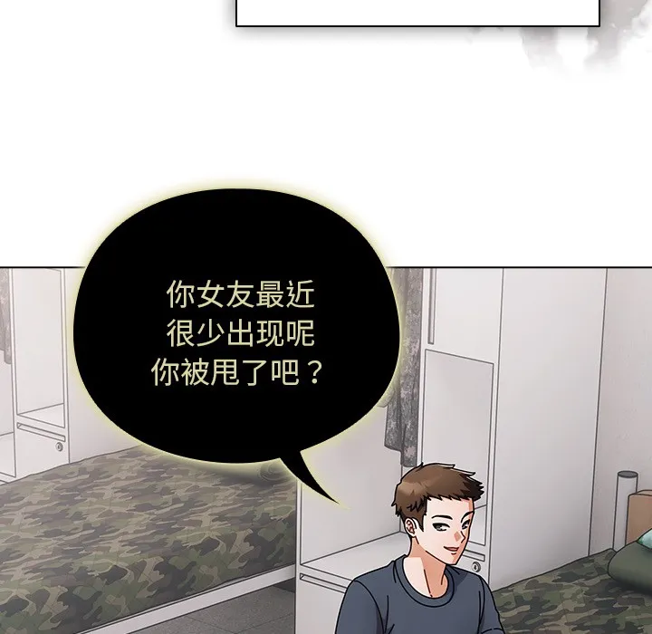 請弄臟我的女朋友第1話