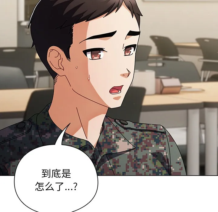 请弄臟我的女朋友-第1话 - 图片 172