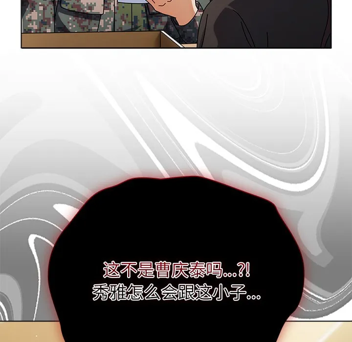 请弄臟我的女朋友-第1话 - 图片 180