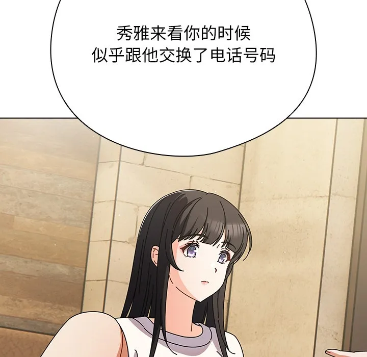 請弄臟我的女朋友第1話