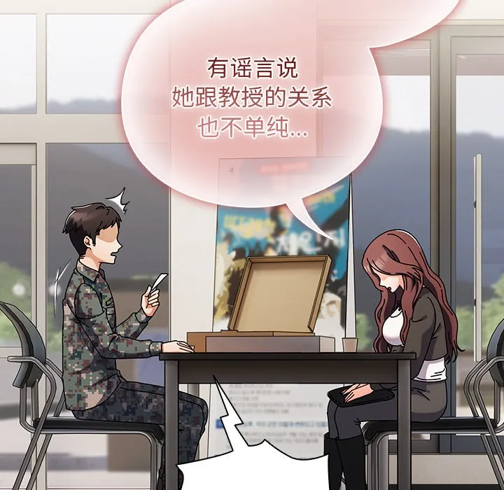 請弄臟我的女朋友第1話