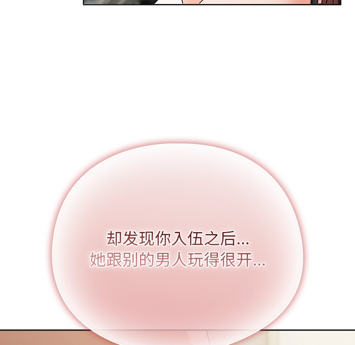 请弄臟我的女朋友第1话