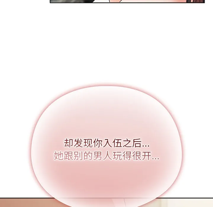 請弄臟我的女朋友第1話