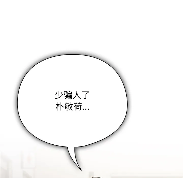 请弄臟我的女朋友-第1话 - 图片 197