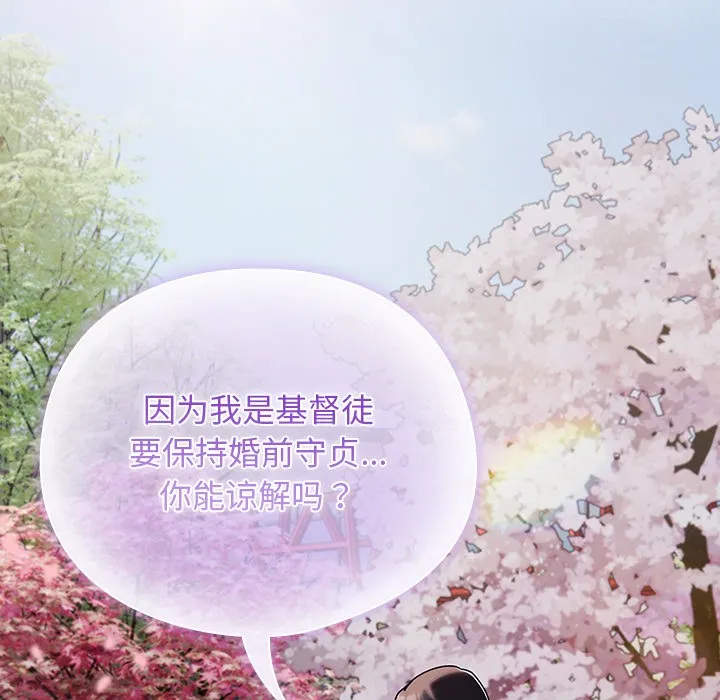 請弄臟我的女朋友第1話