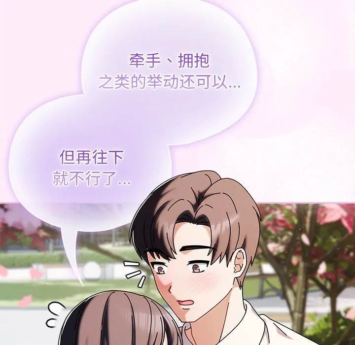 请弄臟我的女朋友-第1话 - 图片 203