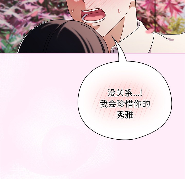 请弄臟我的女朋友第1话